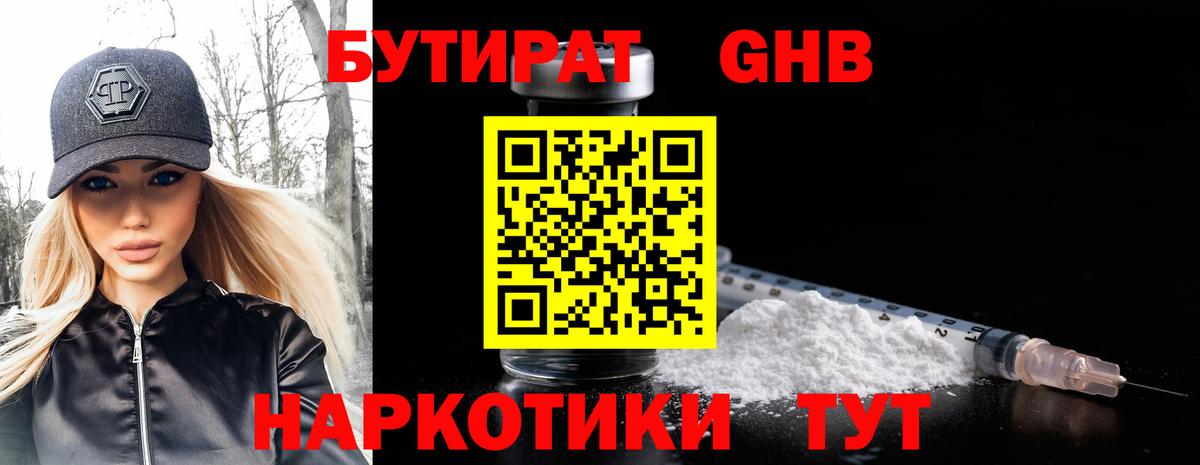БУТИРАТ вода Кохма