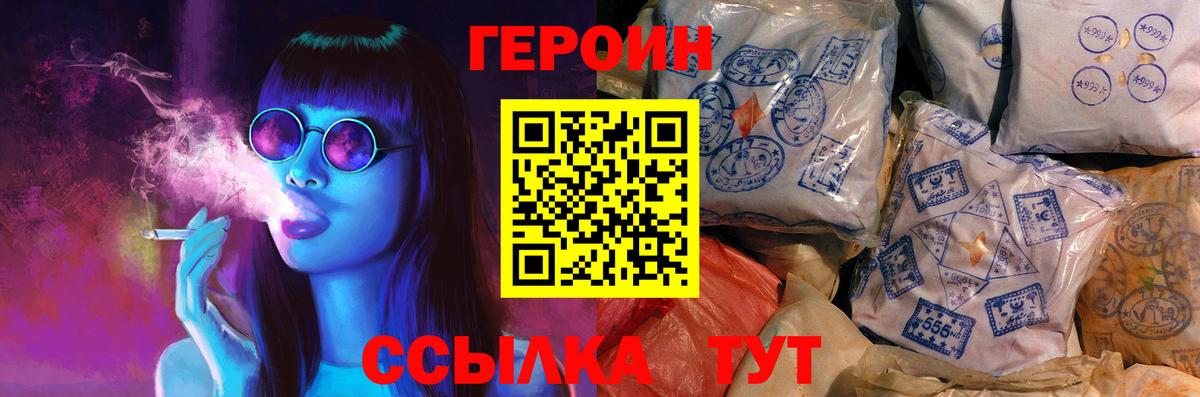 ГЕРОИН герыч Кохма