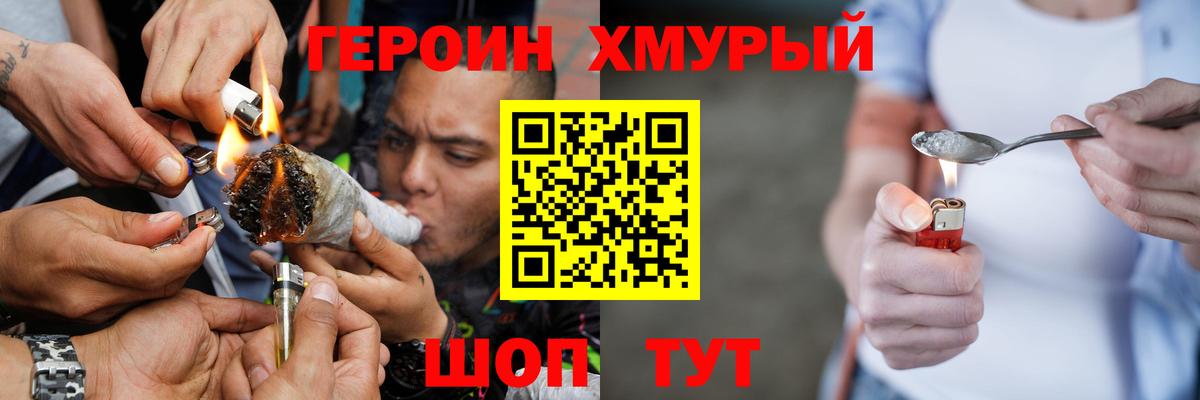 Героин  Героин VHQ  Вход с VPN  Кохма 