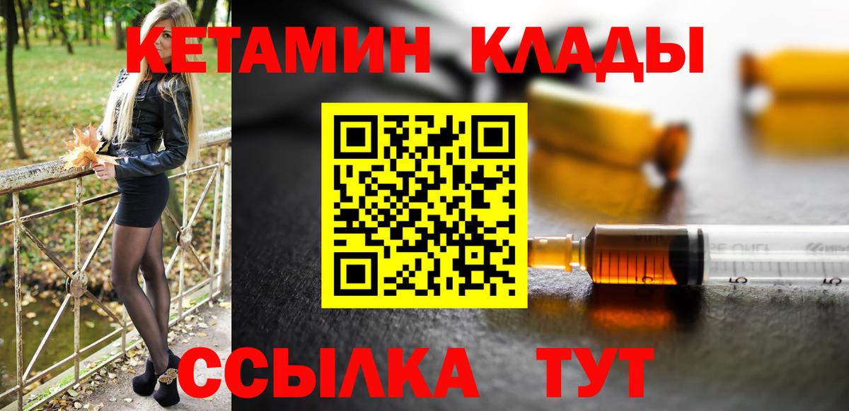 КЕТАМИН VHQ Кохма