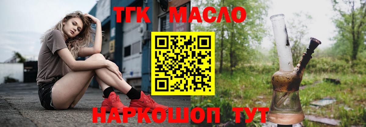 ТГК вейп с тгк  Вход с VPN  ТГК концентрат  Кохма 